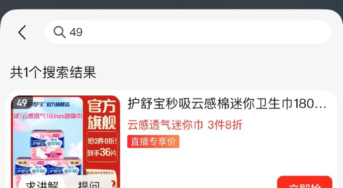 🚦 0点/12点如领到PLUS会员补贴5券 直播间红包雨1元 再到这个直播间搜索49号商品，加购 0点/12点如领到PLUS会员补贴5券
