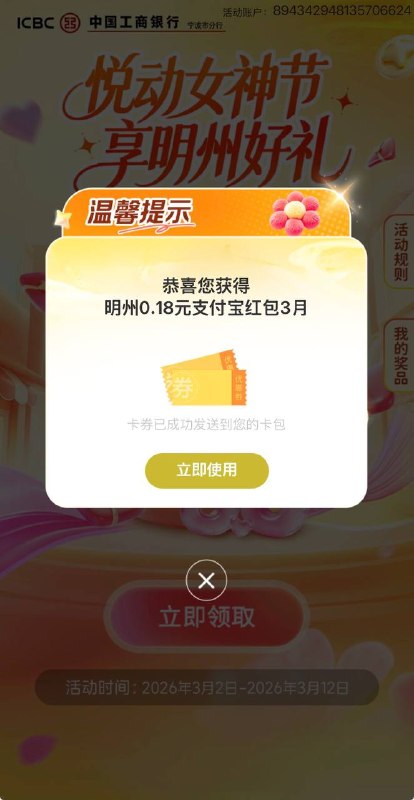 支付宝工行立减金mp://vM2n5xyfkHb6Cbu