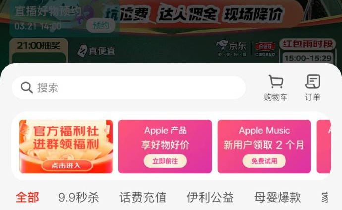 applemusic免费会员按需领
