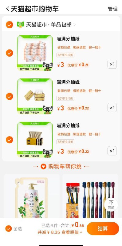 🚦  猫超首页右下角悬浮窗点进去搜【专享福利】，页面下方先领8元券再下单，3包抽纸88会员0.95到手🚦  猫超首页右下角悬浮窗点进去搜【专享福利】，页面下方先领8元券再下单，3包抽纸88会员0.95到手