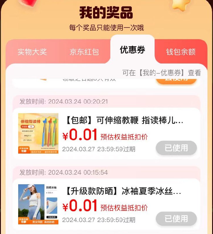 打开页面跳转京东APP，每天3次抽奖+浏览页面任务3次+下单2次，共8次抽奖，实测1分钱实物、支付券、无门槛红包概率特别高，拉人助力可直接拿20元红包