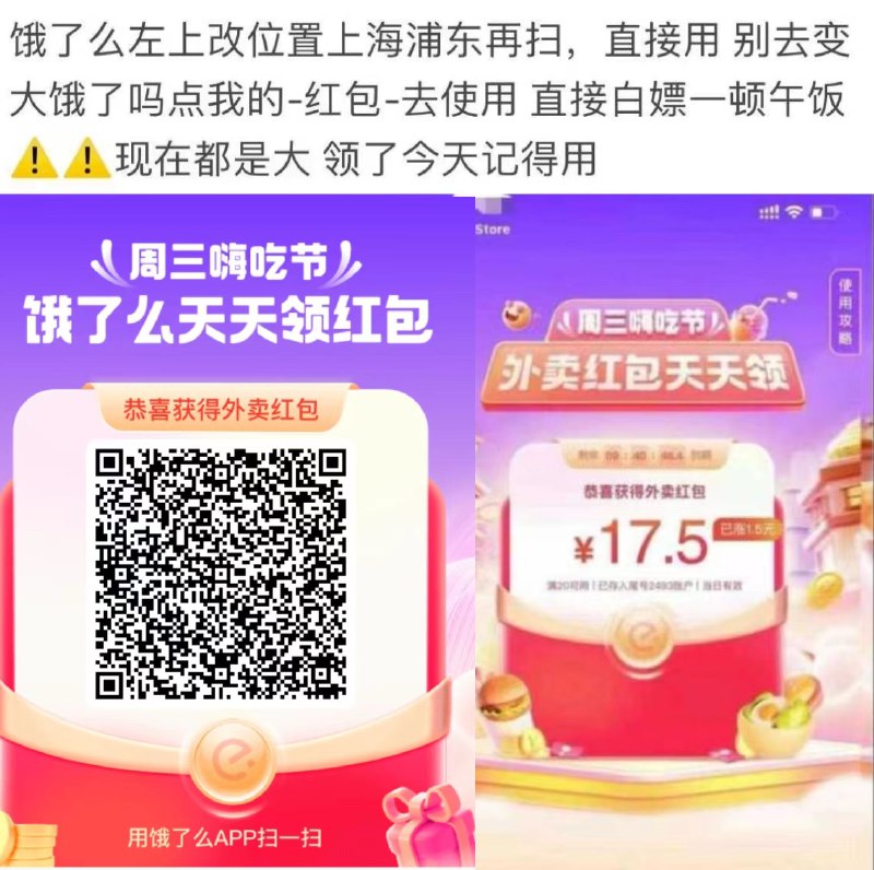 饿了么每周三翻倍红包，改定位上海浦东领红包，下单的时候用自己所在地址就可以，不要翻倍！直接用！  🍅