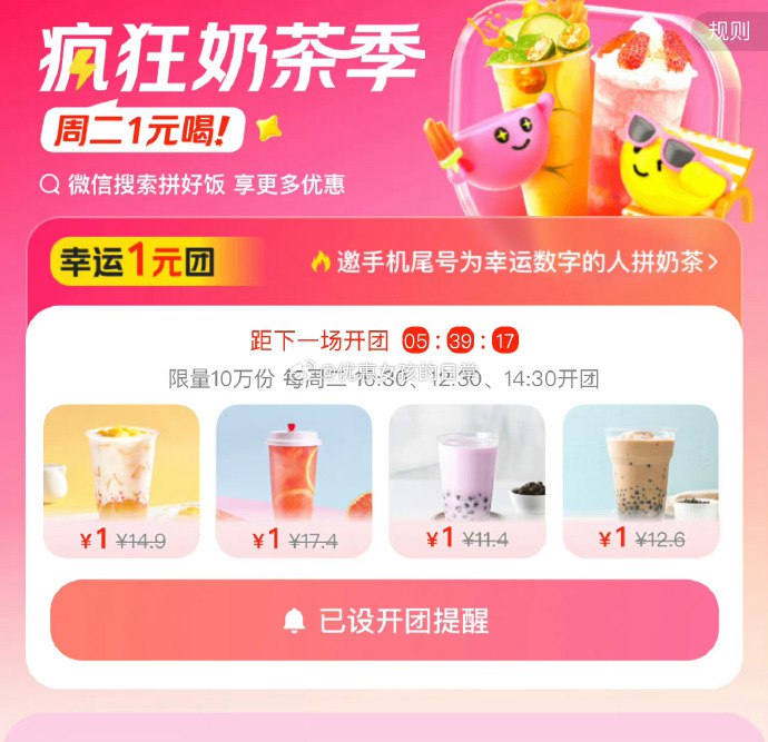 11点，尾号2/9美团app 搜“拼好饭”，每周二邀手机尾号是幸运数字的人即可拼团成功11点，尾号2/9美团app 搜“拼好饭”，每周二邀手机尾号是幸运数字的人即可拼团成功