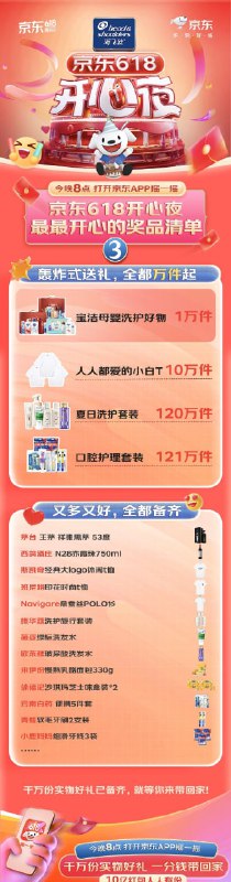 🚦 京东 618开心夜晚会： 摇一摇抽大奖，有机会中汽车、别墅、劳力士、等千万份实物好礼和10亿红【20点】京东618开心夜晚会：
