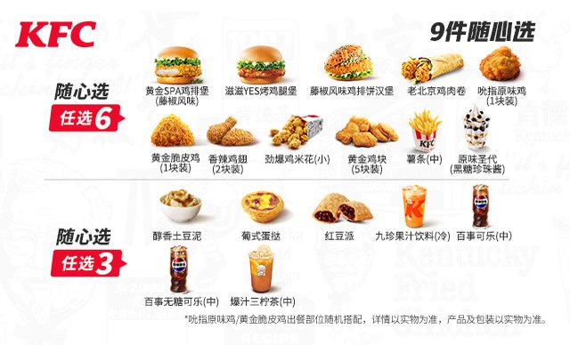 肯德基【单件不到7元】周末疯狂拼9件美团随心选|多店可用 随时可退 ，微信扫码下单肯德基【单件不到7元】周末疯狂拼9件美团随心选|多店可用 随时可退 ，微信扫码下单