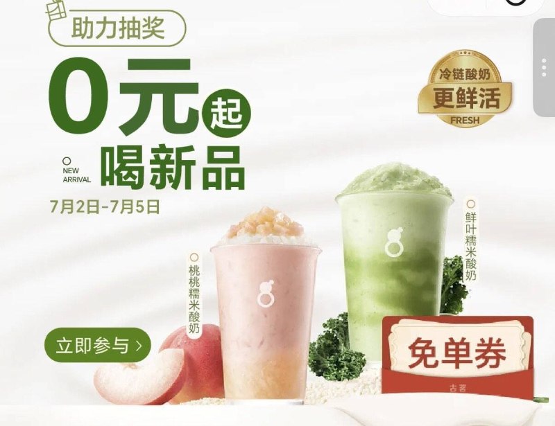 古茗vx小程序首页如图横幅有邀人抽免単券
