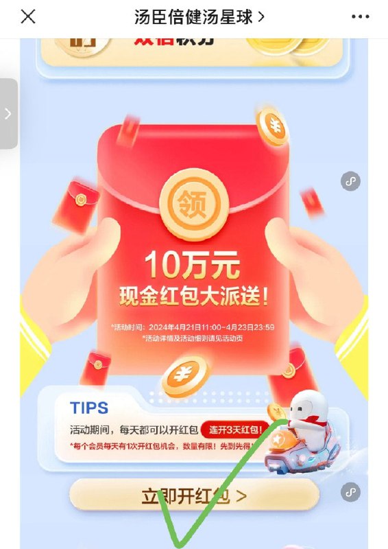🚦 汤臣倍健，抽随机红包试试，直接到账vx的