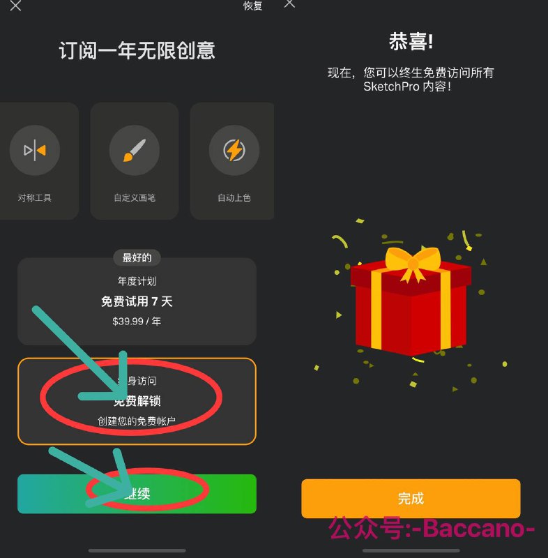 《SketchPro》终生版限时免费$99.99 ➱0一款强大 iPhone/iPad 绘图工具 解锁路径如图所示⇧跳过初始设置会自动弹出内购界面，如果错过重新下载即可