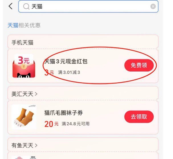 zfb搜索：消费券，进去再搜索，天猫