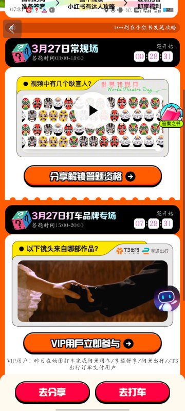 百度地图APP搜索“打车预言家”->选择答案答题得5~30亓打车券，券仅限当天可用3月27日答案8点场：A15点场：B15点场需要昨天打过车的