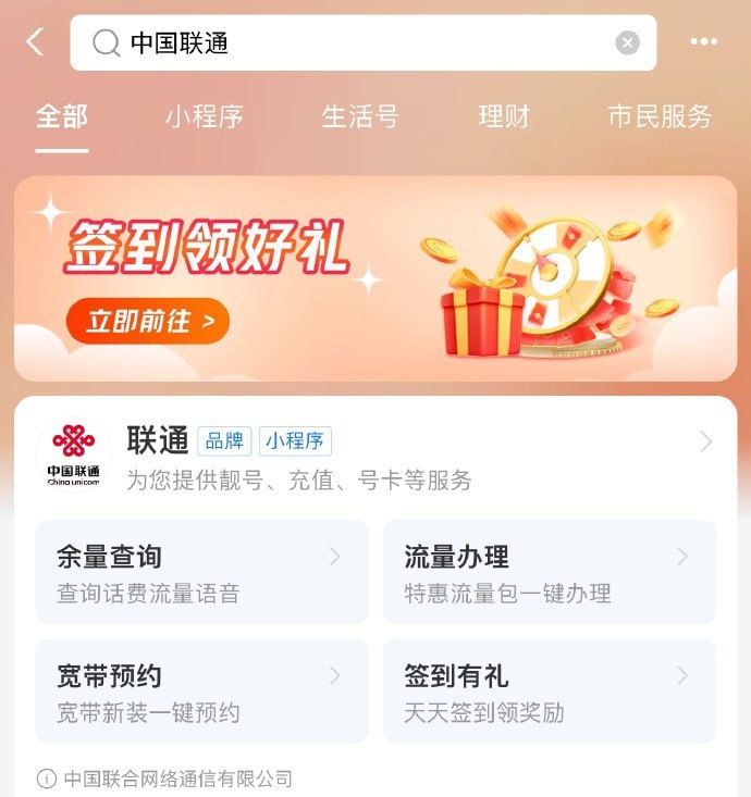 试试支付宝搜索“中国联通”签到抽奖试试试试支付宝搜索“中国联通”签到抽奖试试