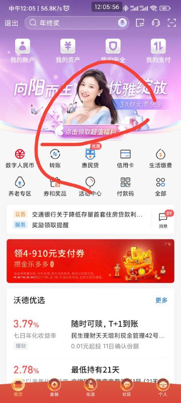 交行立减金 首页横幅 或者下滑到最下边 点进去直接领交行立减金 首页横幅 或者下滑到最下边 点进去直接领