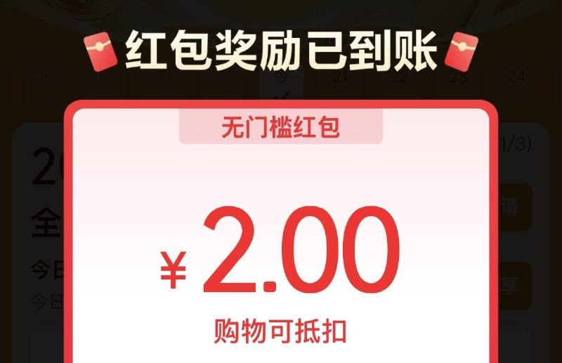 京东搜“全民夺金”选B部分号有洪包