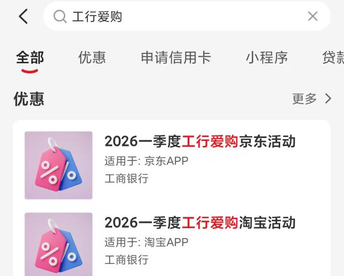 云闪fuapp搜：工行爱购每月能各领一次 是80-8.8