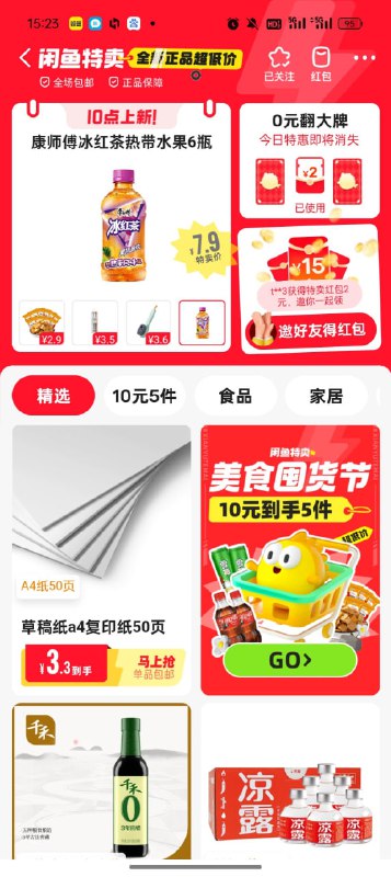 🚦 闲鱼特卖，0元翻牌领2红包，下拉很多，护手霜0.1薅🚦 闲鱼特卖，0元翻牌领2红包，下拉很多，护手霜0.1薅