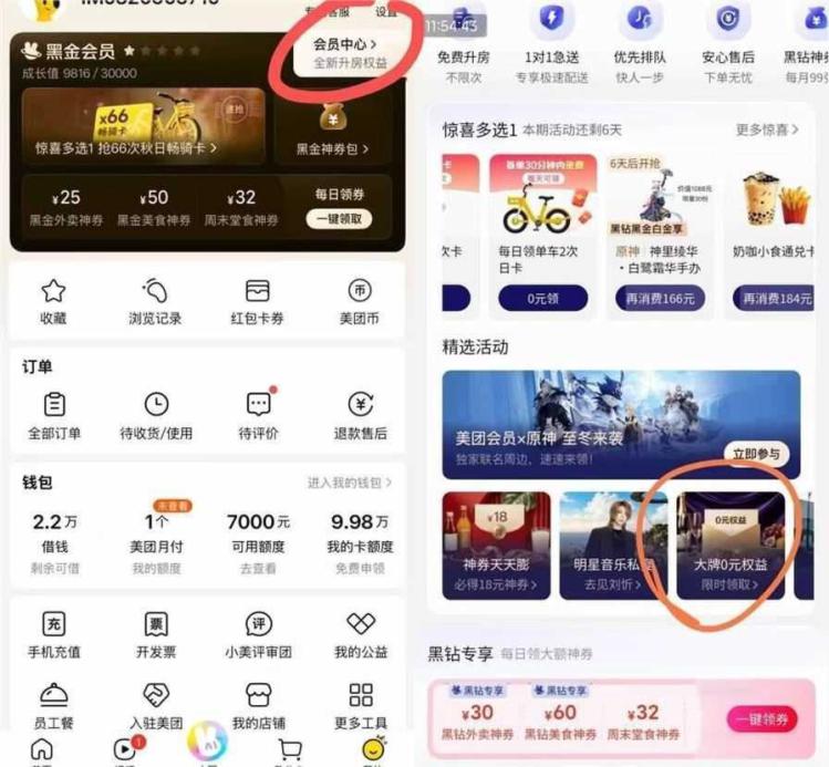 0点 看看有无补美团黑钻自测 可领0亓星巴克