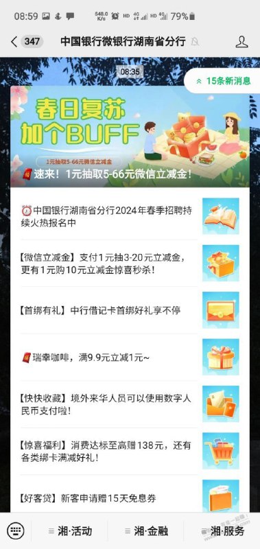 湖南中行必中5-66立减金公众号：中国银行微银行湖南省分行推文第一条湖南中行必中5-66立减金公众号：中国银行微银行湖南省分行推文第一条