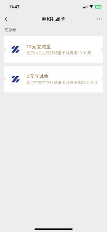 🚦 中关村银行开二类户最低10首页横幅新人任务➕添加企微抽立减金➕首页抽奖活动🚦 中关村银行开二类户最低10首页横幅新人任务➕添加企微抽立减金➕首页抽奖活动