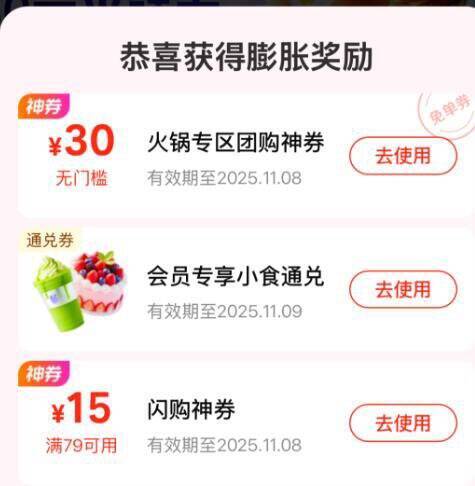 美团αpp搜索： 唐国强刚中火锅团购和小食通兑券