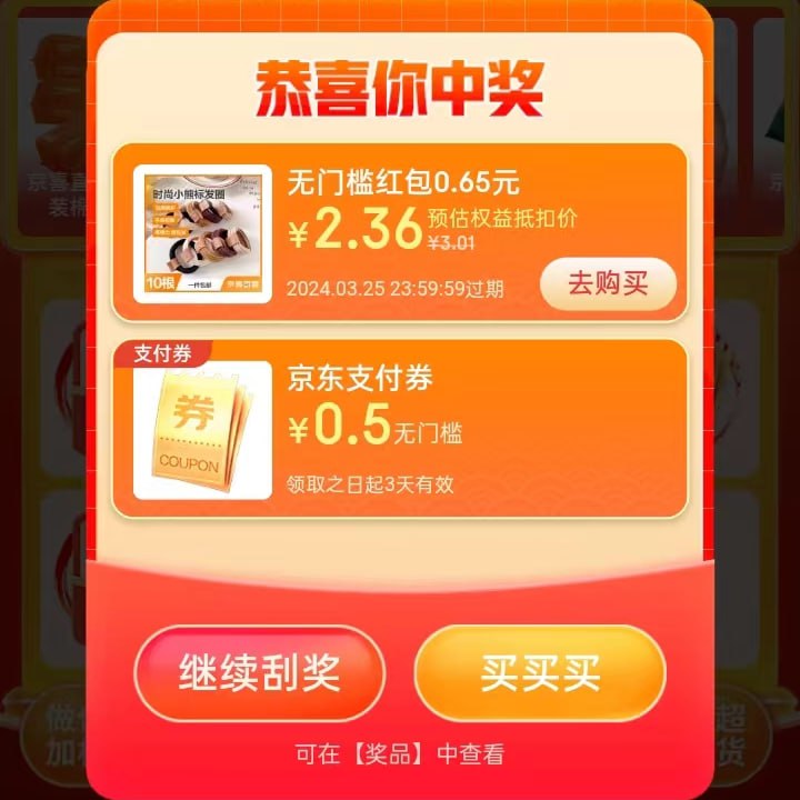 打开页面跳转京东APP，每天3次抽奖+浏览页面任务3次+下单2次，共8次抽奖，实测1分钱实物、支付券、无门槛红包概率特别高扫码或打开：