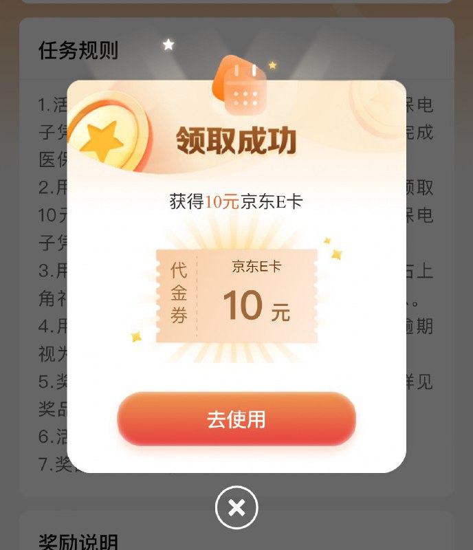 🚦 建行app 我的-会员中心，部分人更新了新的任务，完成后可领京东10e卡🚦 建行app 我的-会员中心，部分人更新了新的任务，完成后可领京东10e卡