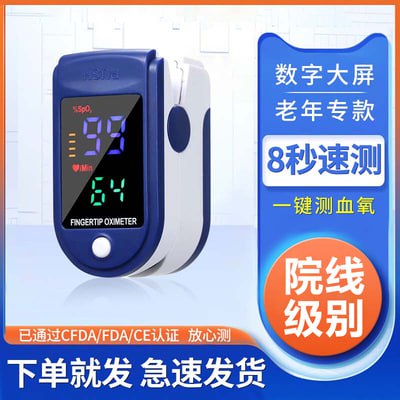 🎈 #线报 | 指夹式手指检测仪🎯  简介：成人家用指夹式手指检测仪，官方旗舰店原价59.90元领20元独家券，券后39.90元，家中常备常安心