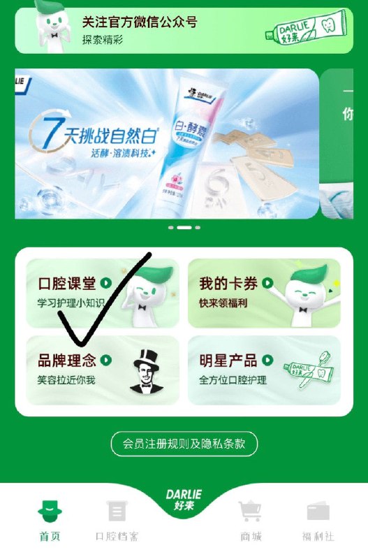 🚦 新的一周，好来选Cvx小程序：好来笑容家首页-口腔课堂，每周答一题，累计答对15题，可领：好来牙膏160g3支+好来牙刷4支（时间跨度大，有兴趣看看）🚦 新的一周，好来选Cvx小程序：好来笑容家首页-口腔课堂，每周答一题，累计答对15题，可领：好来牙膏160g3支+好来牙刷4支（时间跨度大，有兴趣看看）