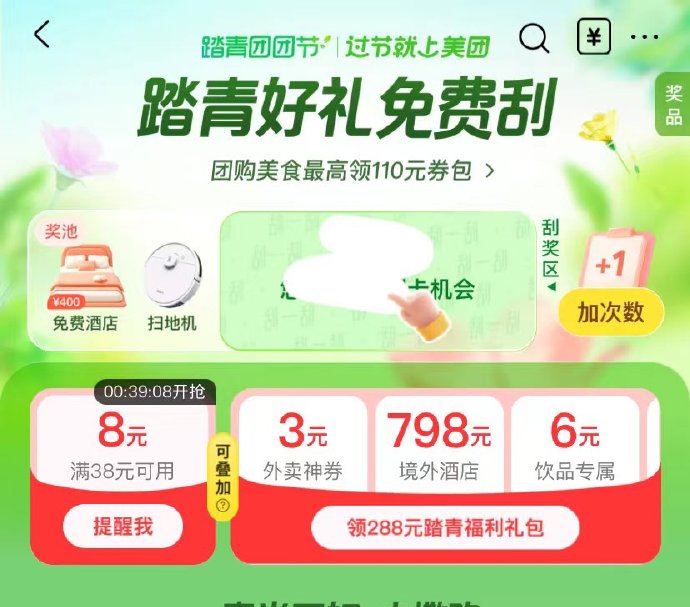 🚦  微信扫图二，肯德基 春日风筝桶11件套餐，堂食/外送免配送费，实付58元 ①微信扫码图二领券，拍下66元，先不付款②美团app首页-踏青团团节，领38-8支付券③美团app-我的订单付款，实付58元（超时未用自动退款）叠加云闪付中行30-10或支付宝光大40-8元以上随机，更低！！🚦  微信扫图二，肯德基 春日风筝桶11件套餐，堂食/外送免配送费，实付58元 ①微信扫码图二领券，拍下66元，先不付款②美团app首页-踏青团团节，领38-8支付券③美团app-我的订单付款，实付58元（超时未用自动退款）叠加云闪付中行30-10或支付宝光大40-8元以上随机，更低！！