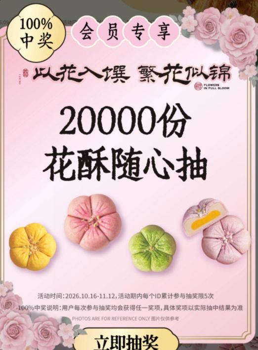 泸溪河 xcx首页弹窗如图去抽2w份花酥试试有反馈 11.12截 羊毛活动mp://HdqJrugdAcCb52y