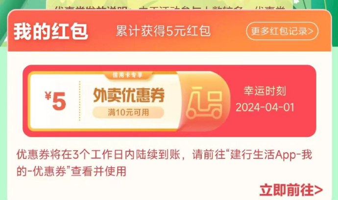 🚦 反馈刚中20-5外卖劵 建行生活，抽外卖劵、电影劵等试试 其中外卖劵限xin用卡建行生活，抽外卖劵、电影劵等试试