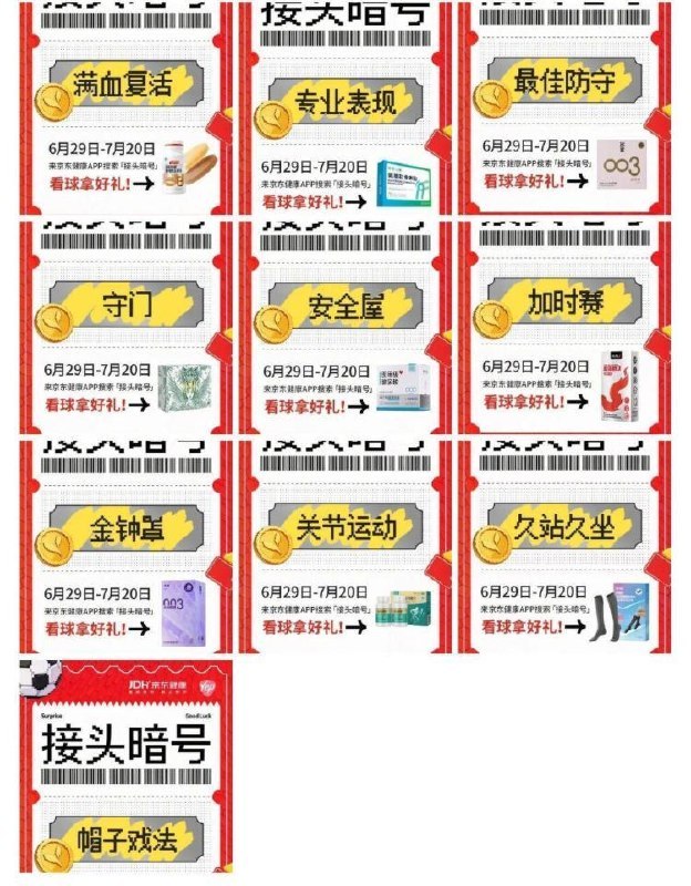 京东健康搜【接头暗号】横幅观赛暗号进入 概lv实wu
