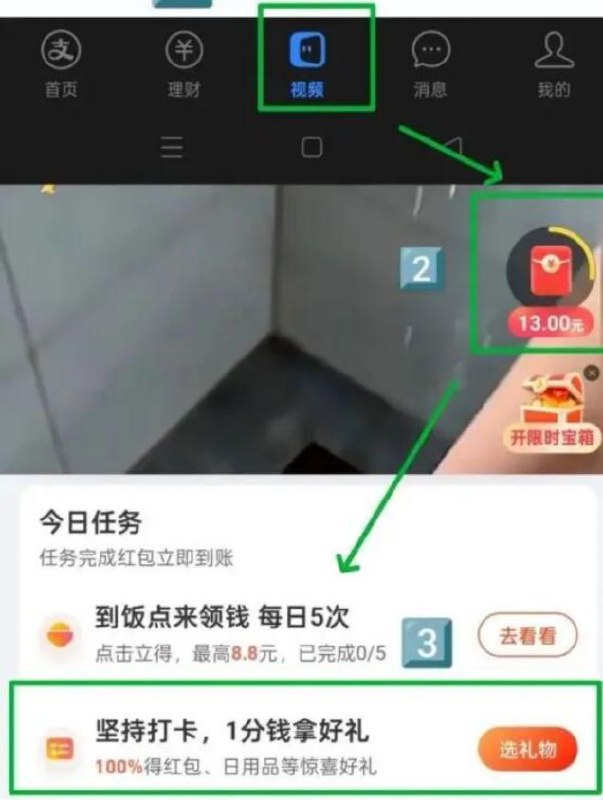 部分人新一轮了哈 自测支付宝-底部视频-如图进部分打咔7/30天 领3/25亓虹包还有打咔对应天数一分换实物等
