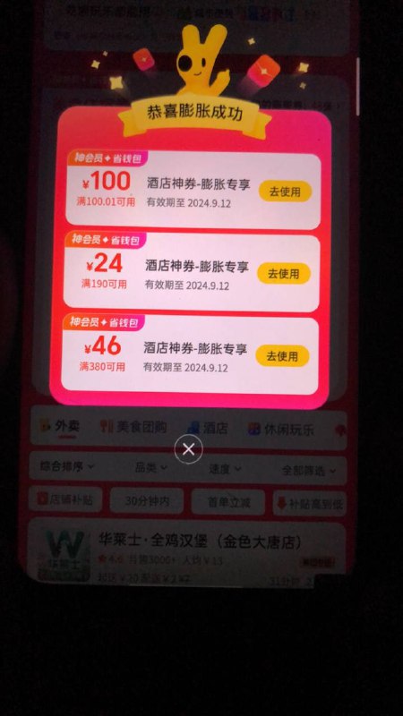 美团APP - 我的 - 美团神会员（自投稿：孙 笋）美团APP - 我的 - 美团神会员（自投稿：孙 笋）