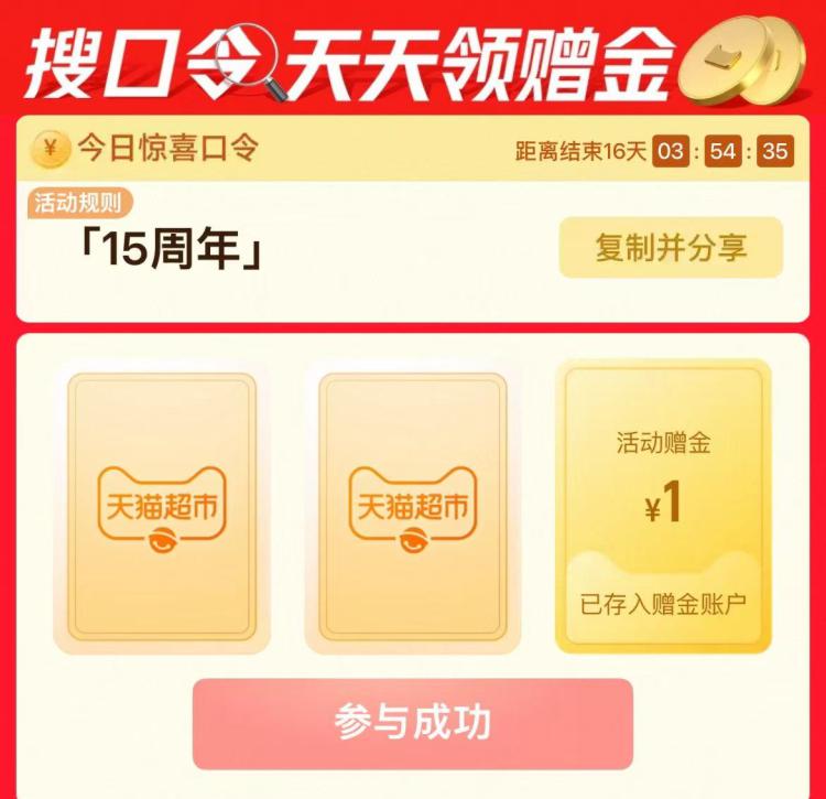 天猫超市搜：15周年有1猫卡，记得去领了