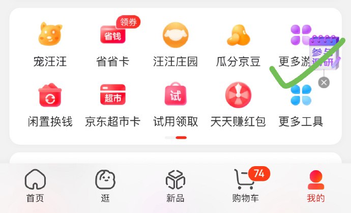 现在必中1元红包京东app我的-更多游戏-扭蛋商店，支付0.1元目前必中0.5红包