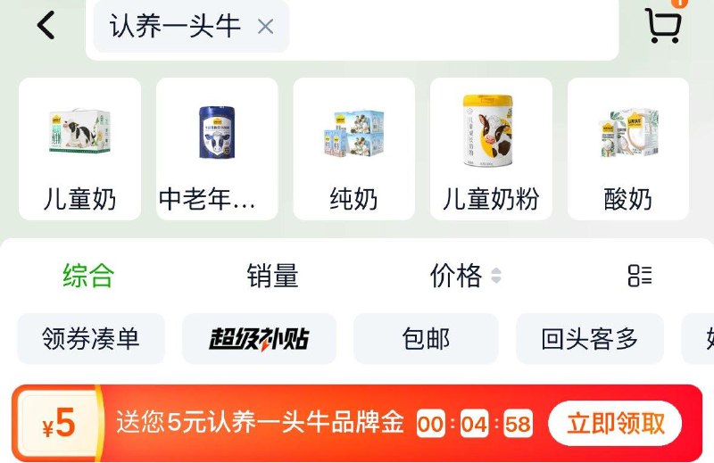 猫超首页搜“认养一头牛津贴”搜认养一头牛  领5津贴