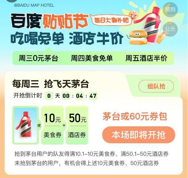 18点丨自测百度地图搜：“美食免单”感兴趣试试抽