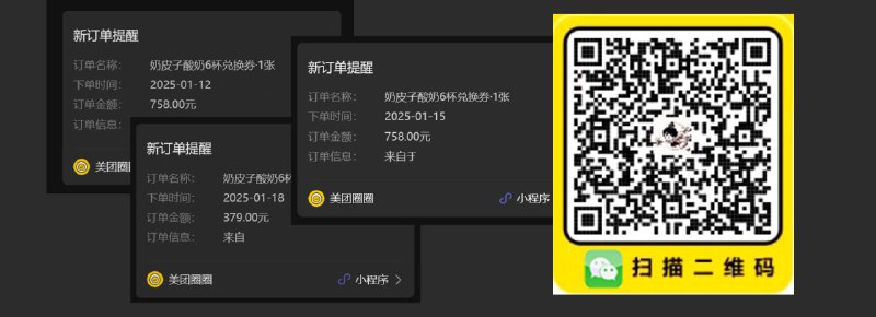 要请客吃饭？要做短期兼职？想和家人情侣出门旅行？…… 😚微信扫码！吃饭、旅行、酒店、理发、洗浴、景区 … 全部打折价！🥳请客吃饭对比价格就知道多省！😍在店里兼职，在这替客户下单可赚差价！！💵家人朋友旅行吃住行全都能省！🚗……微信现在扫码，常年能用，常年能赚，常年能省！🎁