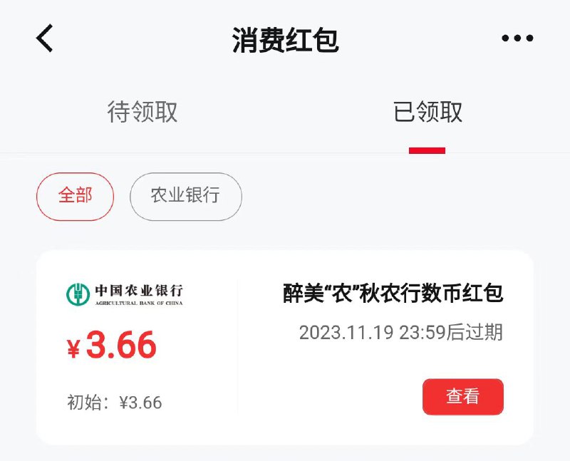 支付宝APP，会员中心，搜工商领2券