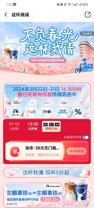 限上海，饿了么搜这杯我请，2点抢瑞幸免单券限上海，饿了么搜这杯我请，2点抢瑞幸免单券