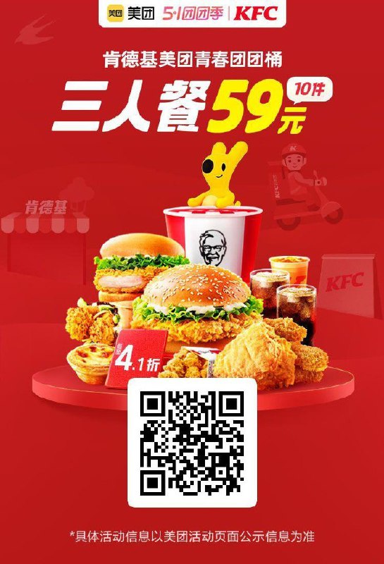 🚦 肯德基59-8券肯德基先提交订单，然后到美团APP 代付款，支付用掉59-8券肯德基 美团青春团团桶三人餐，51肯德基 到店到家可用 疯狂吃鸡三人餐，53🚦 肯德基59-8券肯德基先提交订单，然后到美团APP 代付款，支付用掉59-8券肯德基 美团青春团团桶三人餐，51肯德基 到店到家可用 疯狂吃鸡三人餐，53