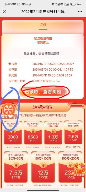 建行达标，2月历史，领cc豆，领叠加抽奖，捡漏，没抽的抽，刚中，要么现在要么18点00刚中51-50外面卷，可以咸鱼接单t