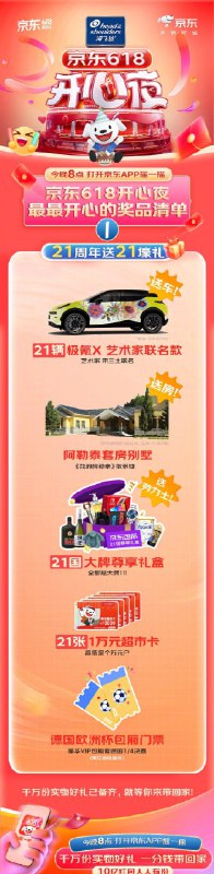🚦 京东 618开心夜晚会： 摇一摇抽大奖，有机会中汽车、别墅、劳力士、等千万份实物好礼和10亿红【20点】京东618开心夜晚会：