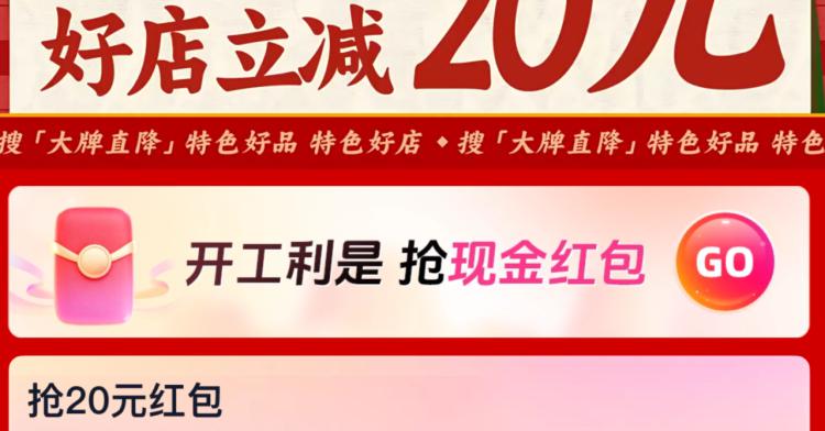 饿了么定位广州 再搜：开工利是如图横幅有抽现jin鸿苞反馈2个号都有0.88 能绑同个号