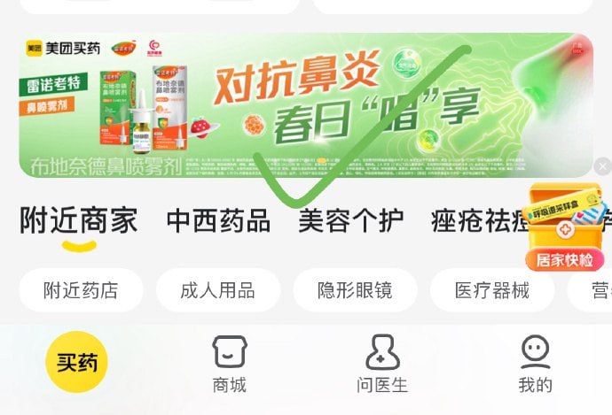 🚦 美团首页-买药-图中横幅，抽奖试试🚦 美团首页-买药-图中横幅，抽奖试试
