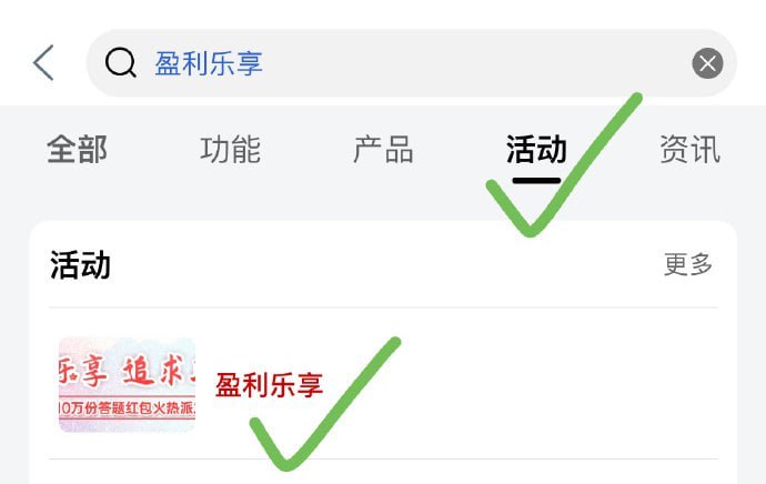🚦 工行app搜“盈利乐享”，下拉底部答题，答案选B有0.5红包🚦 工行app搜“盈利乐享”，下拉底部答题，答案选B有0.5红包