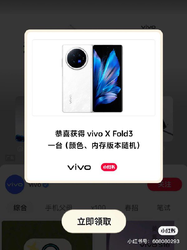 试试：迪奥720小红书app搜：vivoXFold3、春天爱你节、爱冒险春日计划、迪奥720、珀莱雅盾护防晒COLMO洗碗机、白象大辣娇火锅面、CT好莱坞系列唇膏、美的m60遥遥领鲜、Max上天先疯大赏、轻饮咖、春回樱花茶自美、皇家美素佳儿旺玥、随时开练有机会掉盒子，每个号每个月限2次（0点整点试试）试试：迪奥720小红书app搜：vivoXFold3、春天爱你节、爱冒险春日计划、迪奥720、珀莱雅盾护防晒COLMO洗碗机、白象大辣娇火锅面、CT好莱坞系列唇膏、美的m60遥遥领鲜、Max上天先疯大赏、轻饮咖、春回樱花茶自美、皇家美素佳儿旺玥、随时开练有机会掉盒子，每个号每个月限2次（0点整点试试）