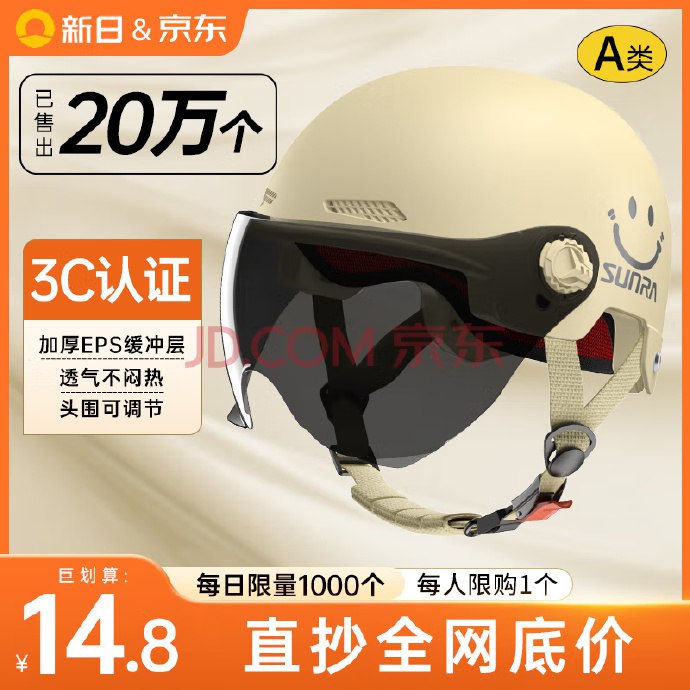 🚦 头盔，有需可看新日3C国标头盔 高清短镜，13.51新日3C国标头盔 防晒短镜，14.51头盔，有需可看新日3C国标头盔 高清短镜，13.51