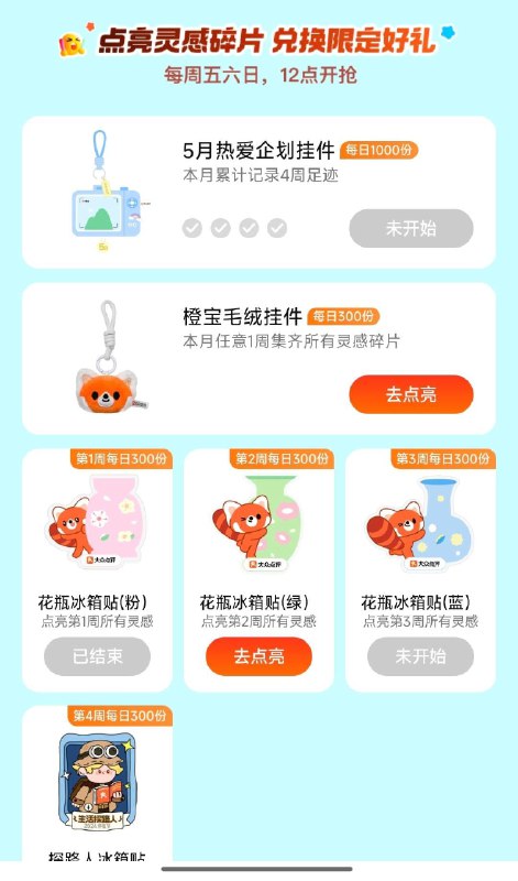 12点大众搜：评友周末派提前做任务，整点可兑实物打卡4周可 抢千份实物