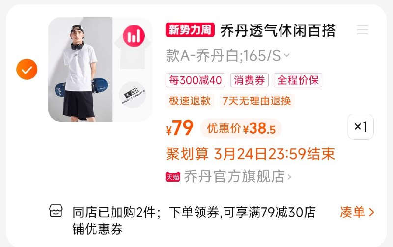 1.领券加入购物车1件【乔丹官方旗舰店】乔丹夏季新款男子运动短袖68￥ HU0854 JzLEWMugNtw￥ 